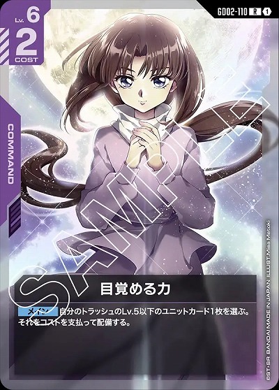 目覚める力 【GD02-110R】